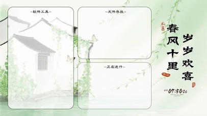 春风十里，岁岁欢喜-分区桌面