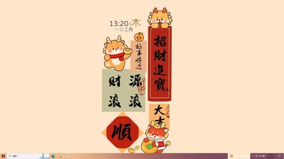 龙年招财进宝