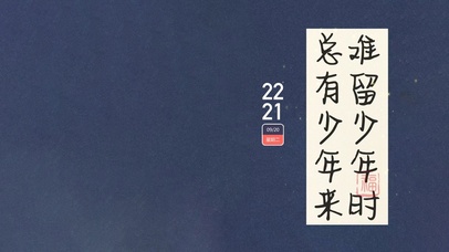 总有少年来 难留少年时