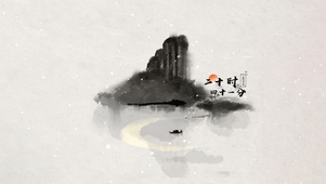 水墨武夷山