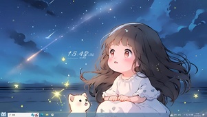 治愈流星夜女孩
