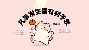 凡是发生皆有利于我