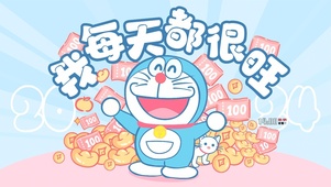 每天都很旺