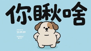 简约趣味文字壁纸