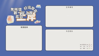 我一定上岸分区桌面