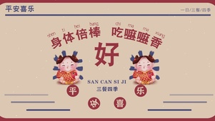身体倍棒 吃嘛嘛香