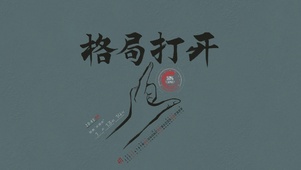 格局打开（时间日历提醒CPU）