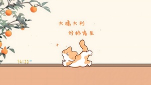 好事要发生了