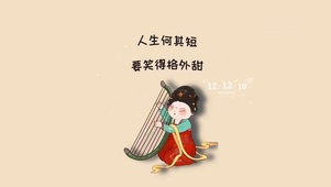 每天都要笑得甜