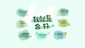 我就是命好