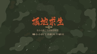 掘地求生挖呀挖