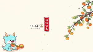 龙年柿柿如意