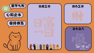 打工人趣味文字分区桌面