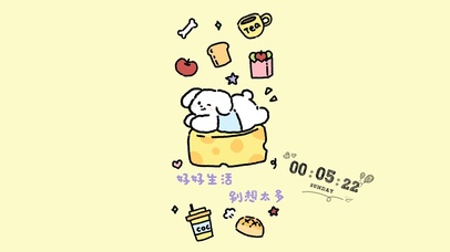 好好生活别想太多