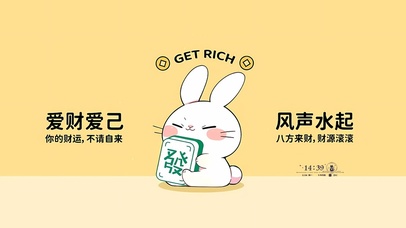 爱财爱己 风生水起