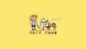 沉迷工作 日渐消瘦