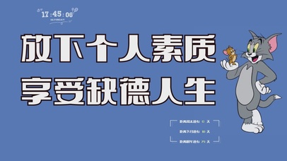 猫和老鼠打工人壁纸享受缺德人生