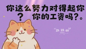 打工人趣味桌面