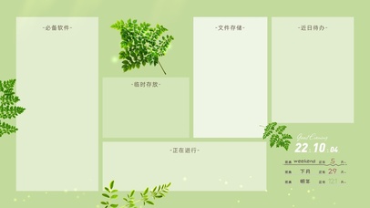 绿色系清新分区壁纸