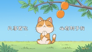 可爱许愿喵