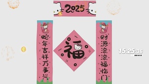 吉祥如意