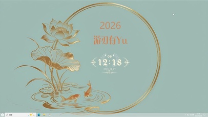 游刃有余
