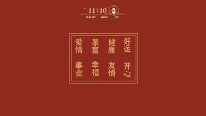 护眼祝福语壁纸