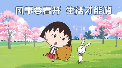 凡事要看开 生活才能嗨