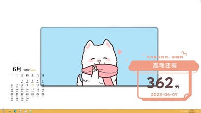 萌犬-高考倒计时