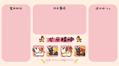 龙马精神分区壁纸