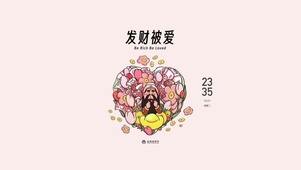 发财被爱 财神