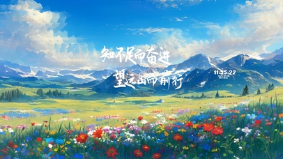 望山而前行 治愈