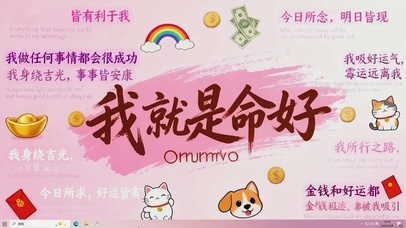 我就是命好桌面主题