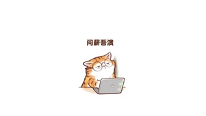 问薪吾溃