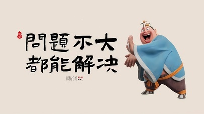 问题不大都能解决