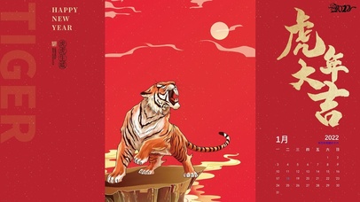 2022-虎年大吉