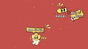 2025发财、行大运