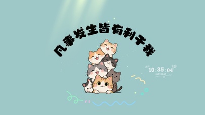 凡事发生皆有利于我