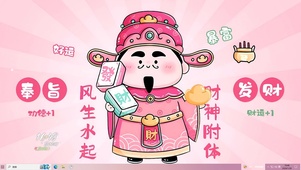 财神附体