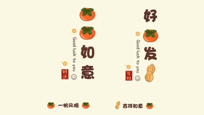 柿柿如意 好柿发生