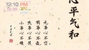 心平气和