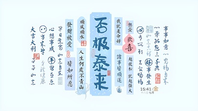 否极泰来电脑壁纸