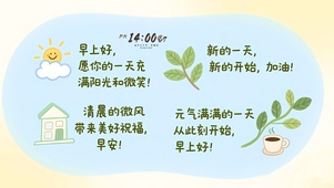 元气满满每一天