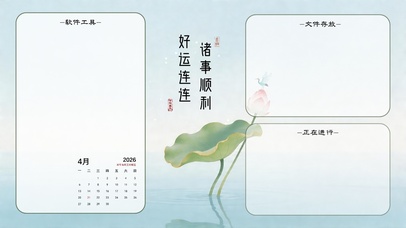 好运连连，诸事顺利-分区桌面