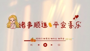 遇事顺意