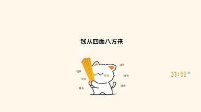 钱从四面八方来