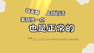 打工人趣味文字创意电脑桌面