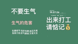 4K不要生气 出来打工请惦记钱