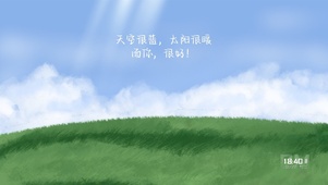 你很好
