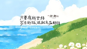 旅途充满期待